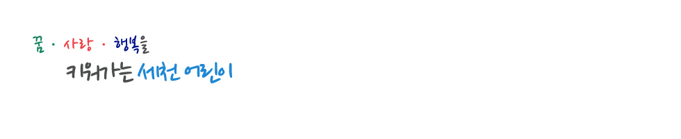 변화하는 학교 아이디들에게 희망을 주는 고성교육