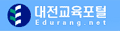 대전교육포털