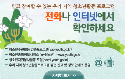 청소년 활동정보서비스